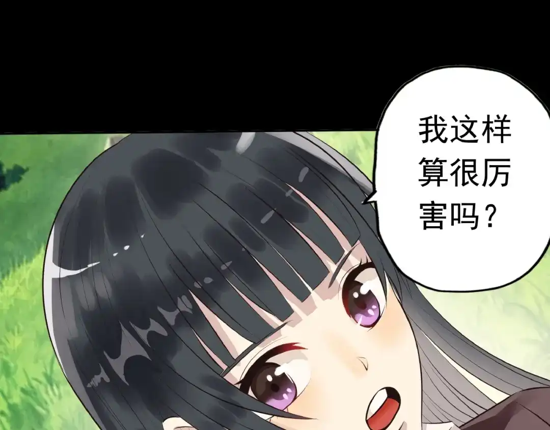 《吞噬领域》第68话 冥族天赋 第11页