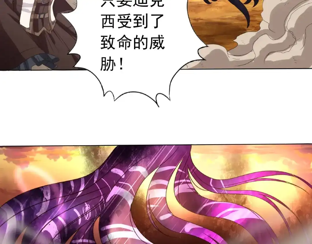 《吞噬领域》第68话 冥族天赋 第94页