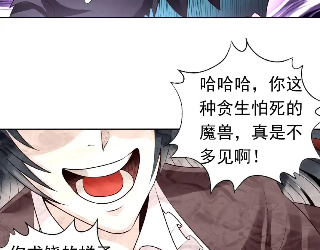 《吞噬领域》第68话 冥族天赋 第73页