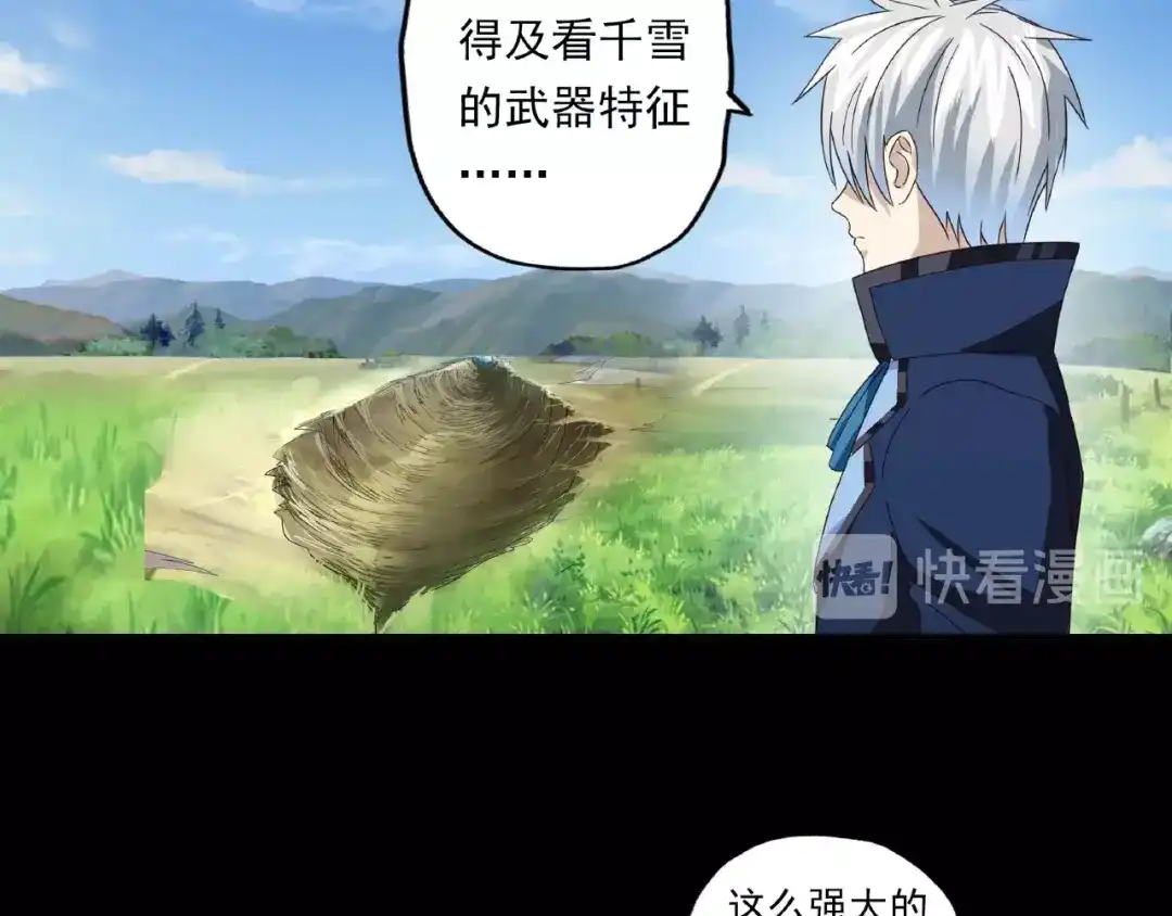 《吞噬领域》第68话 冥族天赋 第37页