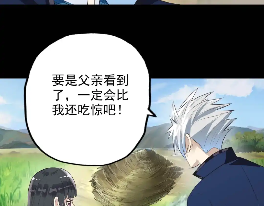 《吞噬领域》第68话 冥族天赋 第14页