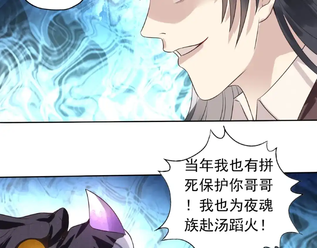 《吞噬领域》第68话 冥族天赋 第68页