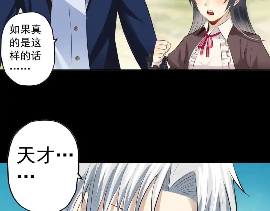 《吞噬领域》第68话 冥族天赋 第7页