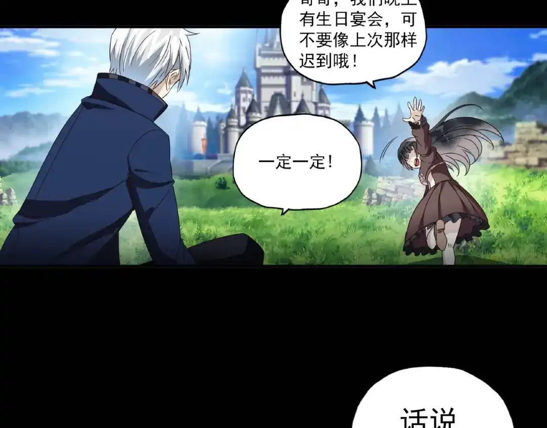 《吞噬领域》第68话 冥族天赋 第35页