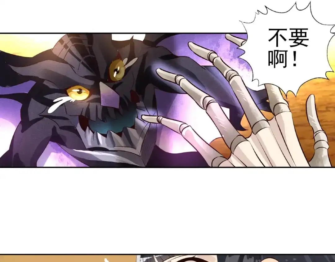 《吞噬领域》第68话 冥族天赋 第79页