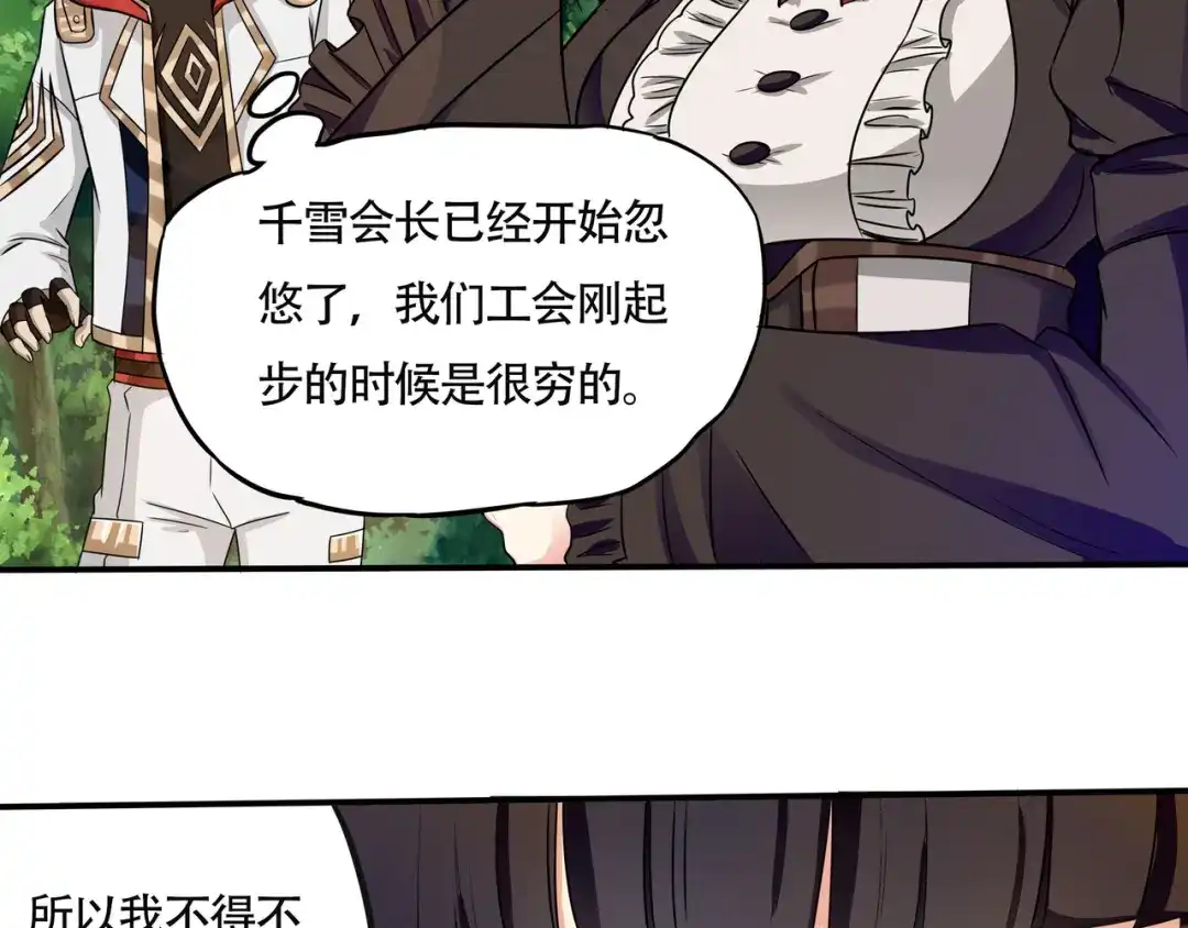 《吞噬领域》第6话 会长的追求者 第51页