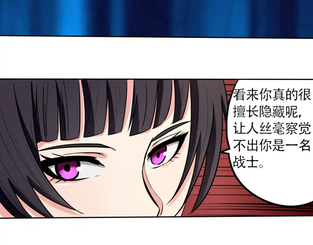 《吞噬领域》第6话 会长的追求者 第45页