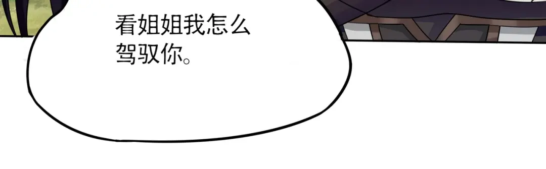 《吞噬领域》第6话 会长的追求者 第65页
