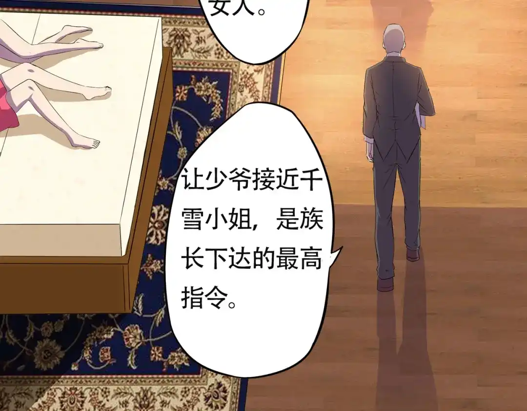 《吞噬领域》第6话 会长的追求者 第97页