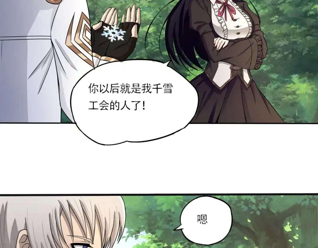《吞噬领域》第6话 会长的追求者 第61页