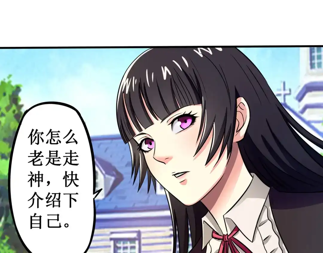 《吞噬领域》第6话 会长的追求者 第138页