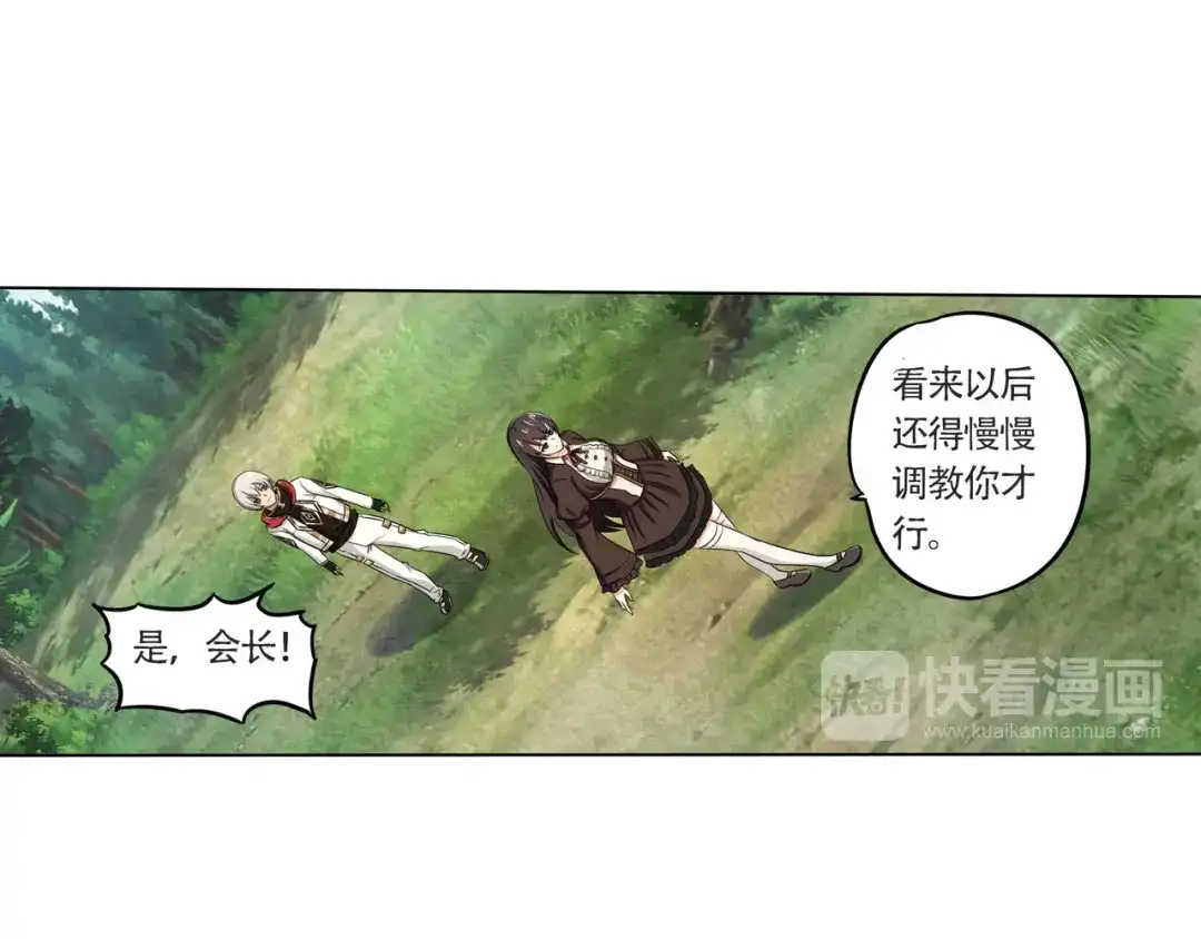 《吞噬领域》第6话 会长的追求者 第77页
