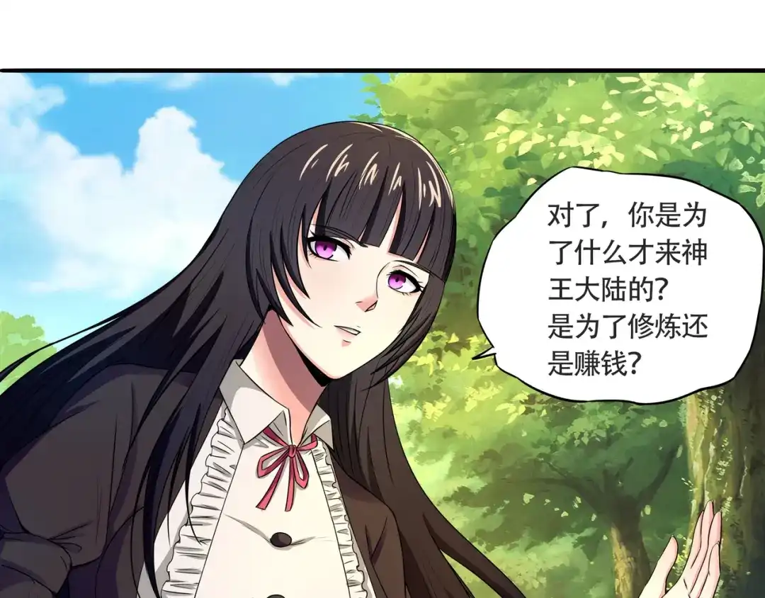 《吞噬领域》第6话 会长的追求者 第66页