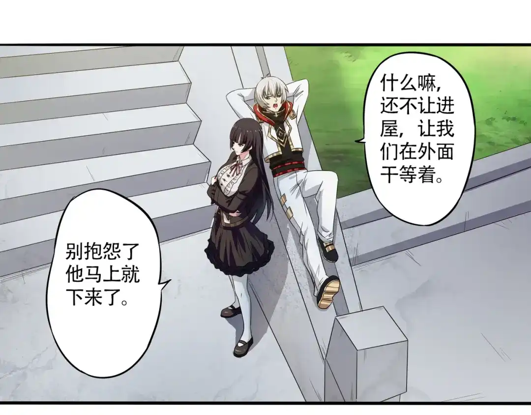 《吞噬领域》第6话 会长的追求者 第102页