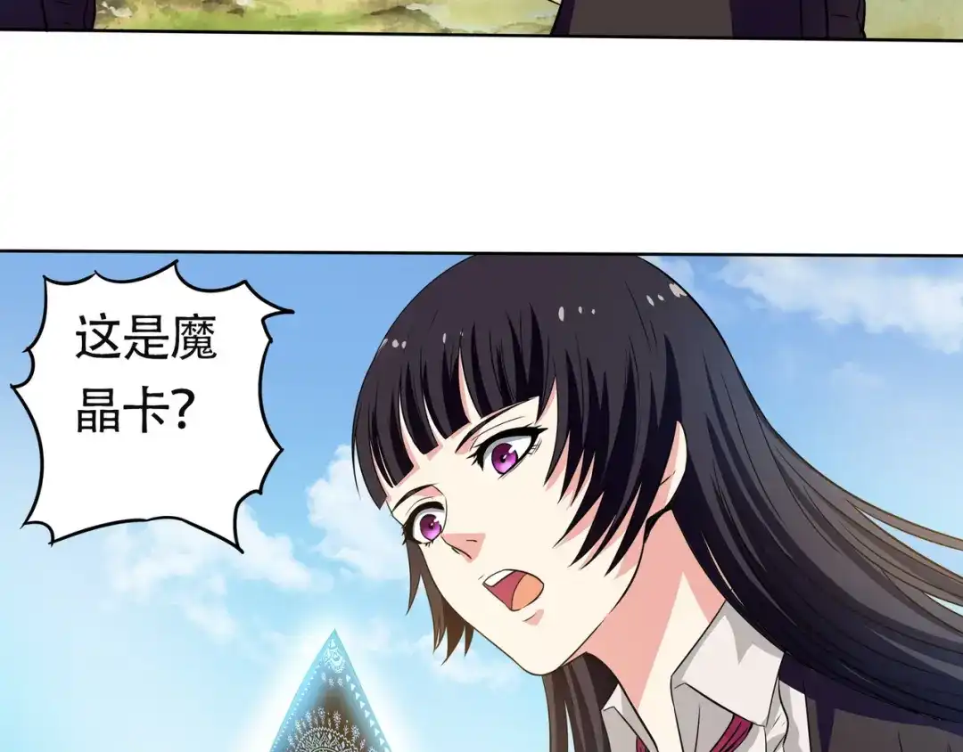 《吞噬领域》第6话 会长的追求者 第121页