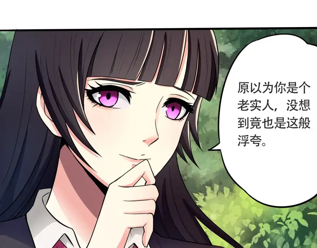 《吞噬领域》第6话 会长的追求者 第72页