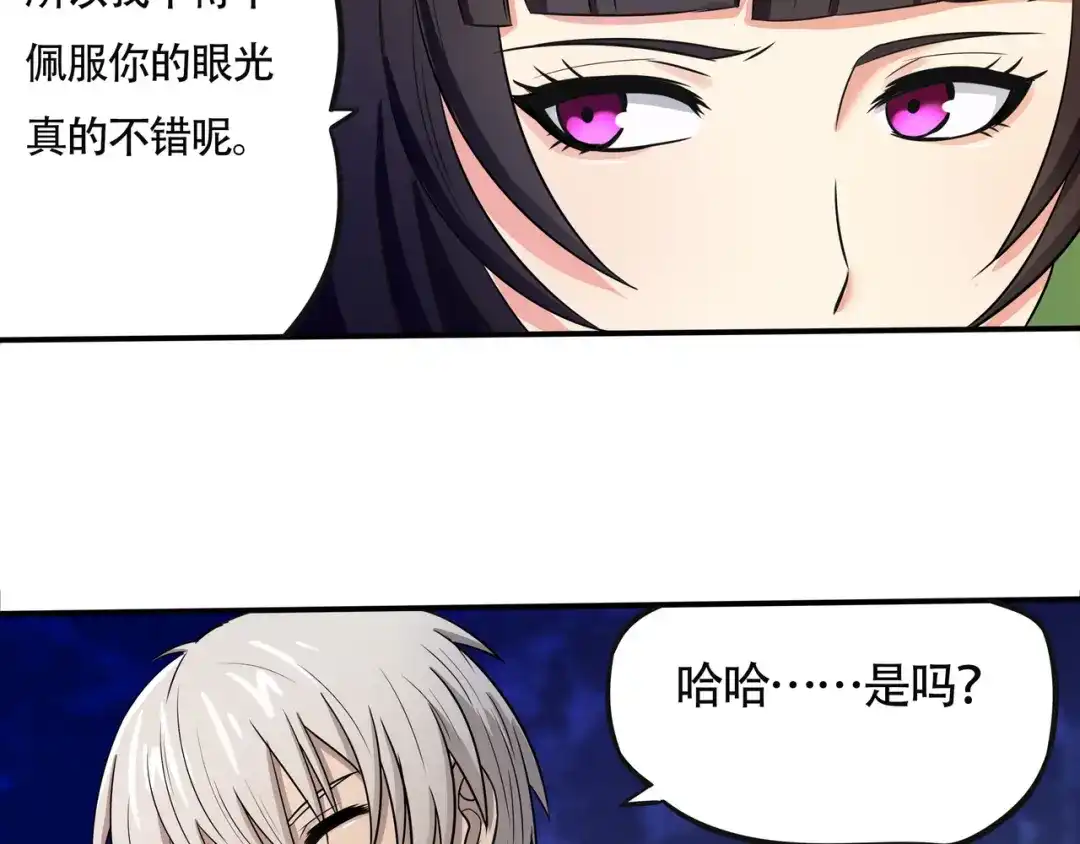 《吞噬领域》第6话 会长的追求者 第52页