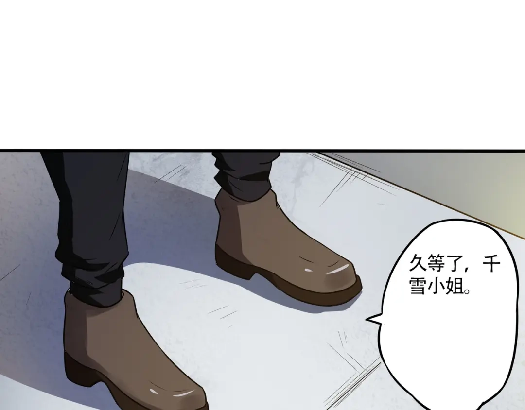 《吞噬领域》第6话 会长的追求者 第103页