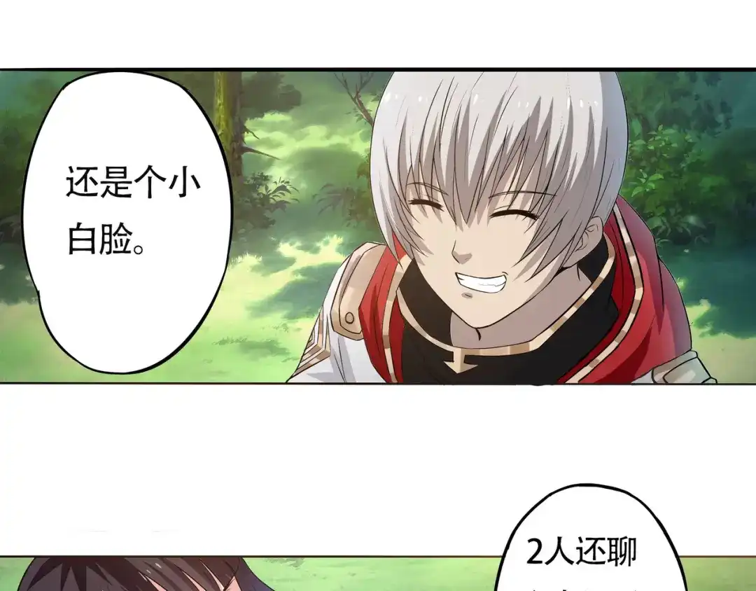 《吞噬领域》第6话 会长的追求者 第92页