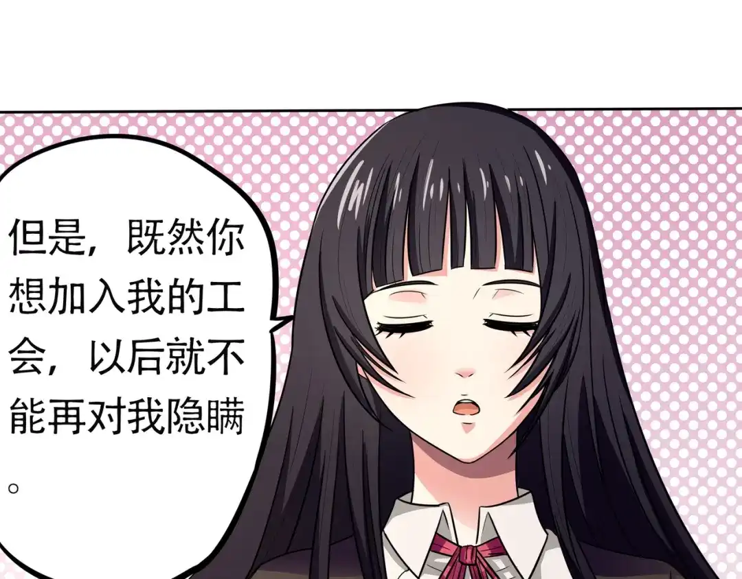 《吞噬领域》第6话 会长的追求者 第46页