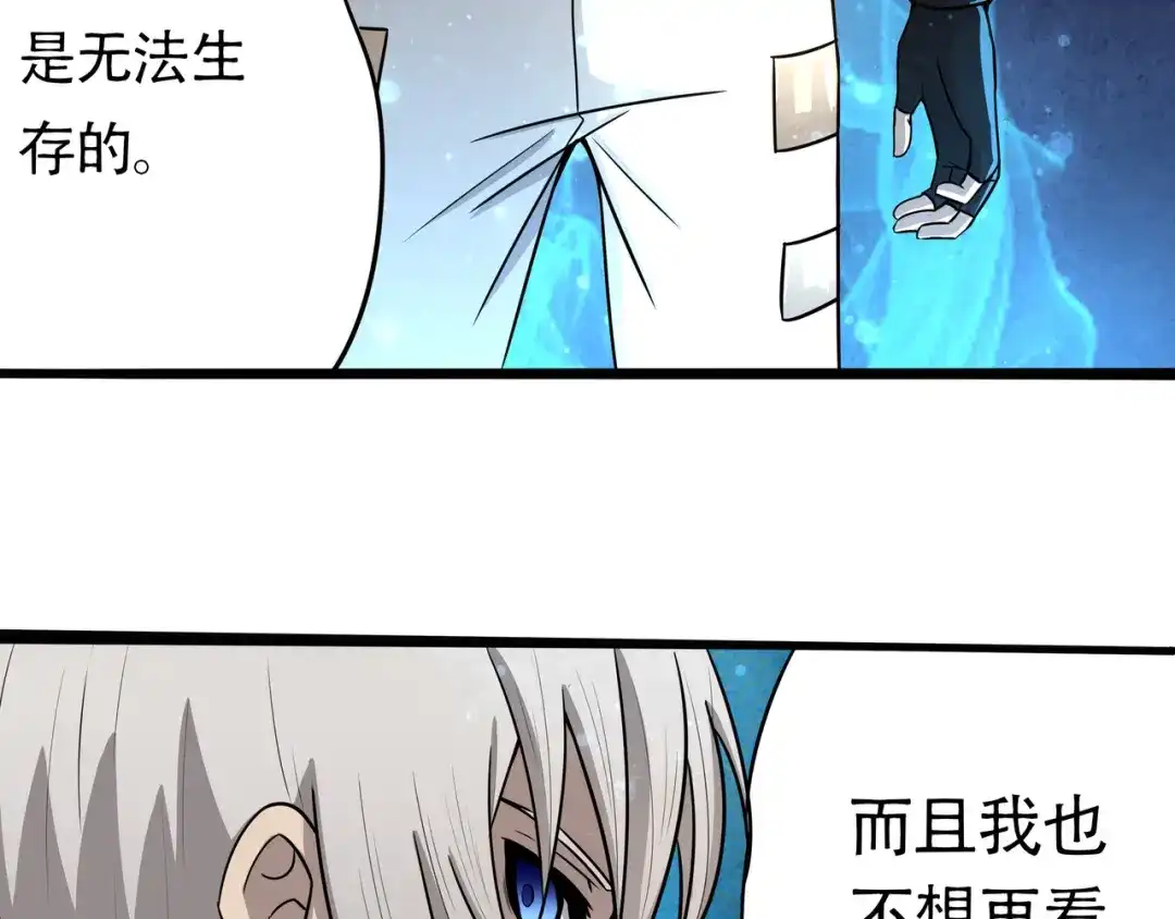 《吞噬领域》第6话 会长的追求者 第34页