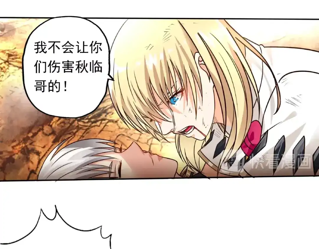 《吞噬领域》第69话 功亏一篑 第85页