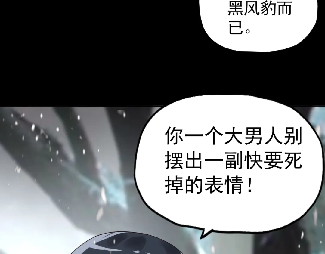 《吞噬领域》第69话 功亏一篑 第128页