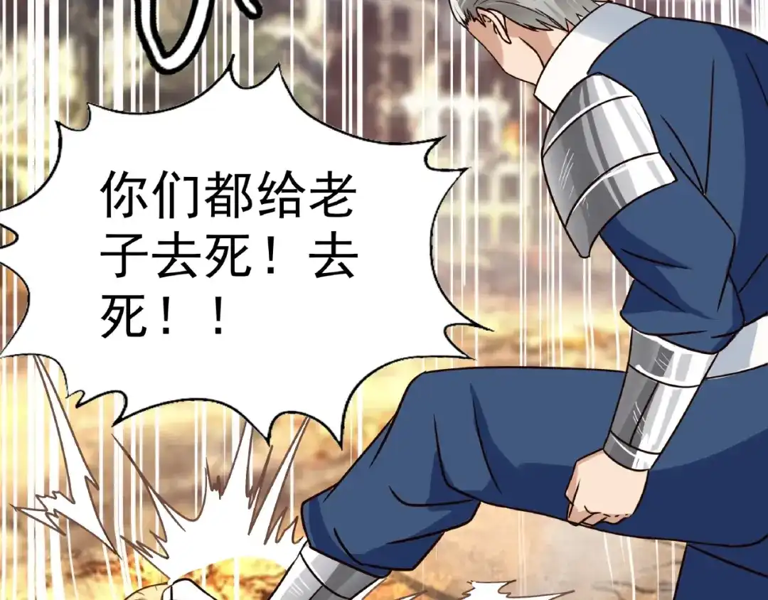 《吞噬领域》第69话 功亏一篑 第88页