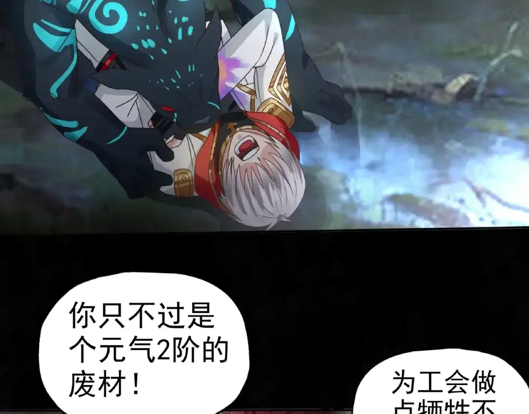 《吞噬领域》第69话 功亏一篑 第110页