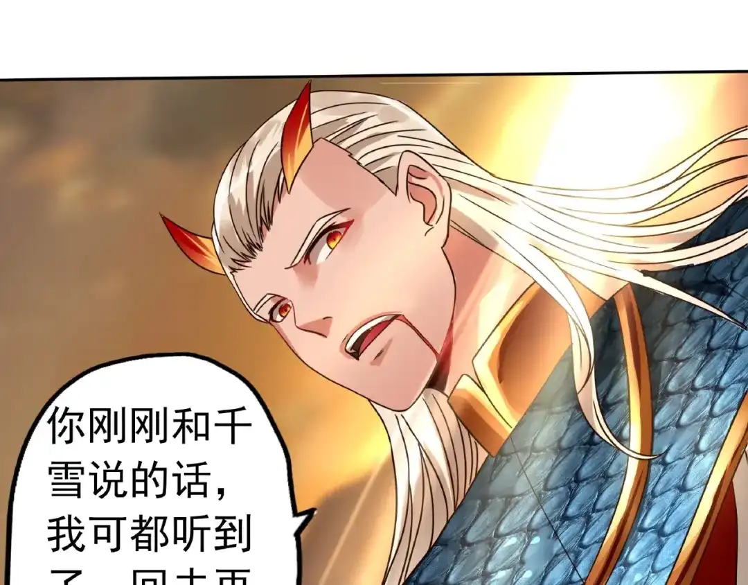 《吞噬领域》第69话 功亏一篑 第77页