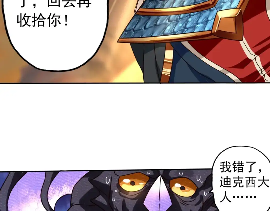 《吞噬领域》第69话 功亏一篑 第78页