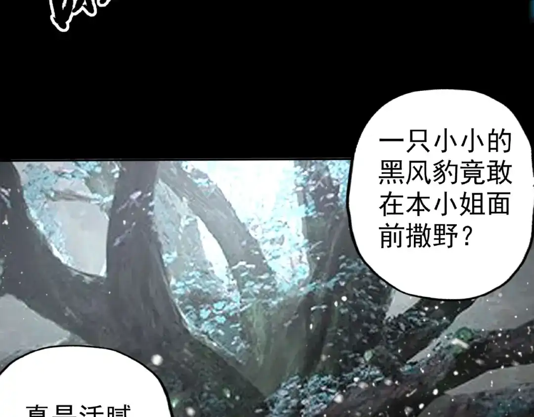 《吞噬领域》第69话 功亏一篑 第121页