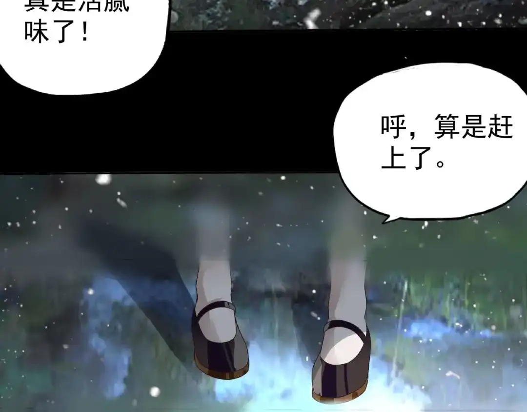 《吞噬领域》第69话 功亏一篑 第122页