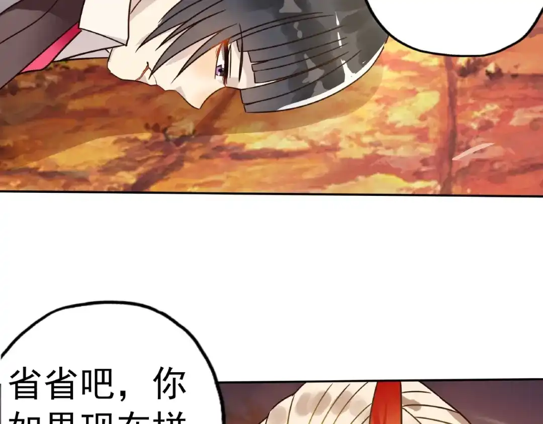 《吞噬领域》第69话 功亏一篑 第66页