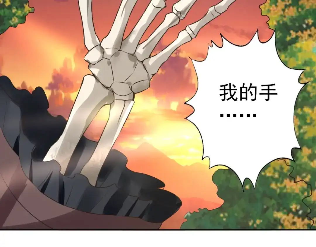《吞噬领域》第69话 功亏一篑 第44页