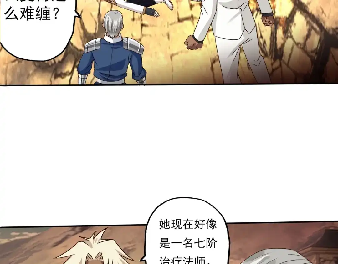《吞噬领域》第69话 功亏一篑 第83页