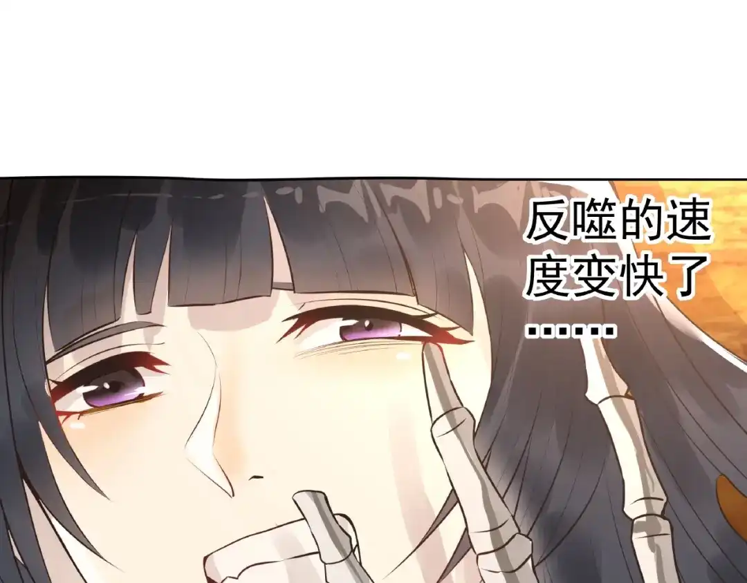 《吞噬领域》第69话 功亏一篑 第45页