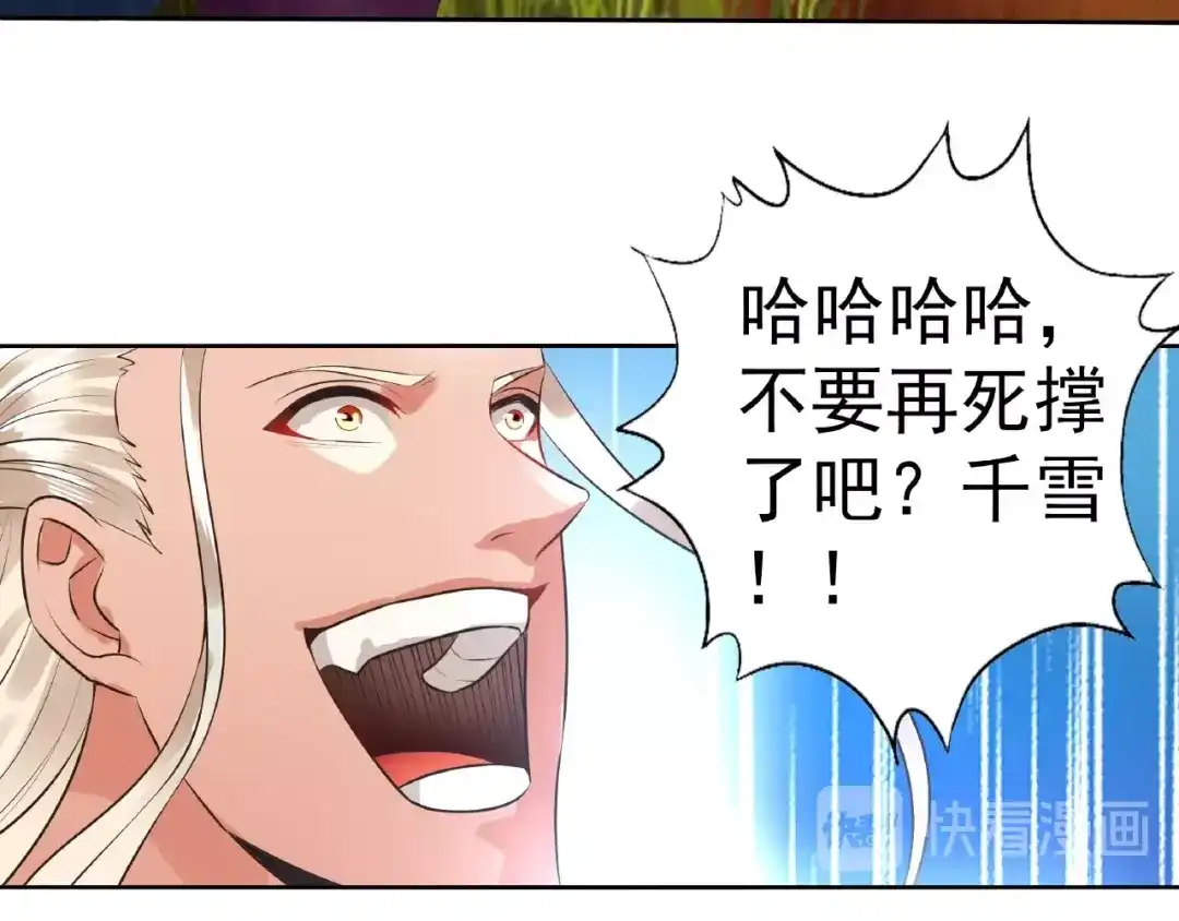 《吞噬领域》第69话 功亏一篑 第41页
