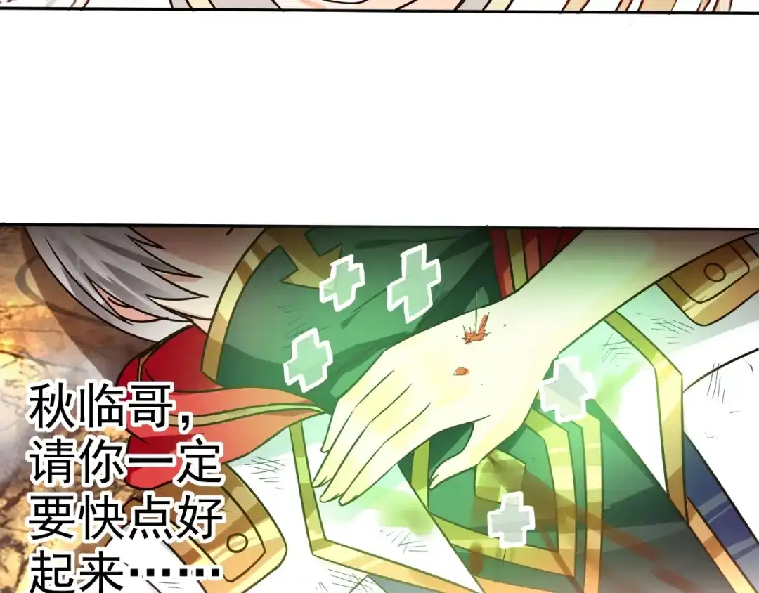 《吞噬领域》第69话 功亏一篑 第91页