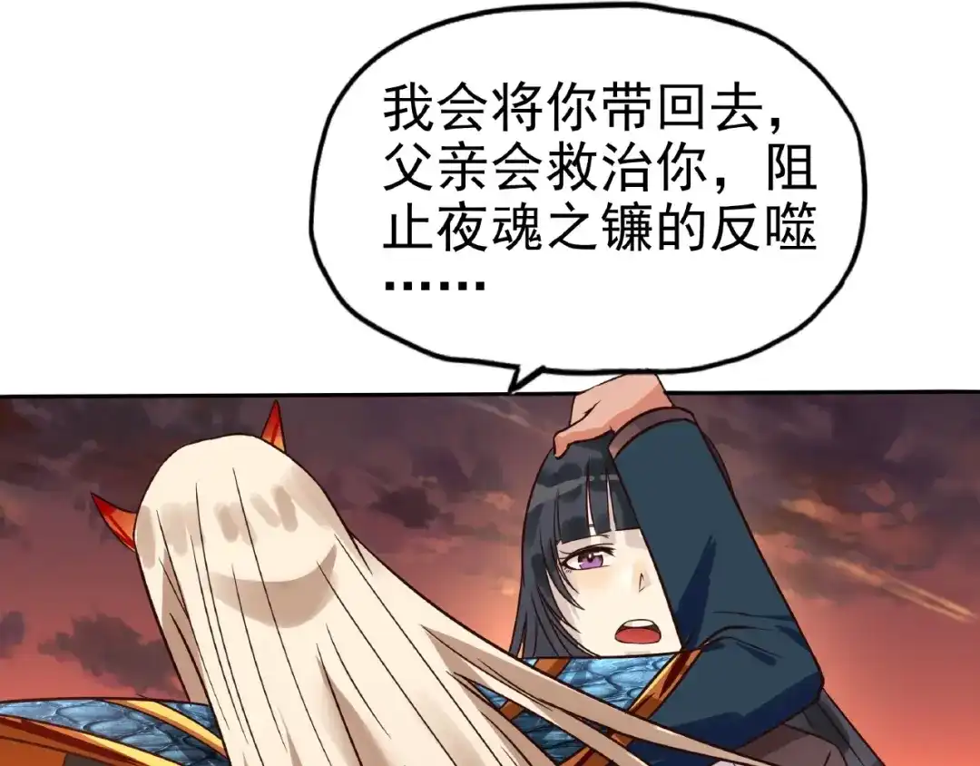 《吞噬领域》第69话 功亏一篑 第70页