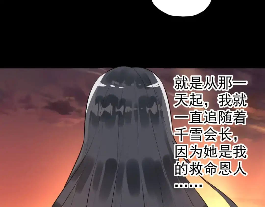 《吞噬领域》第70话 死而复生 第8页