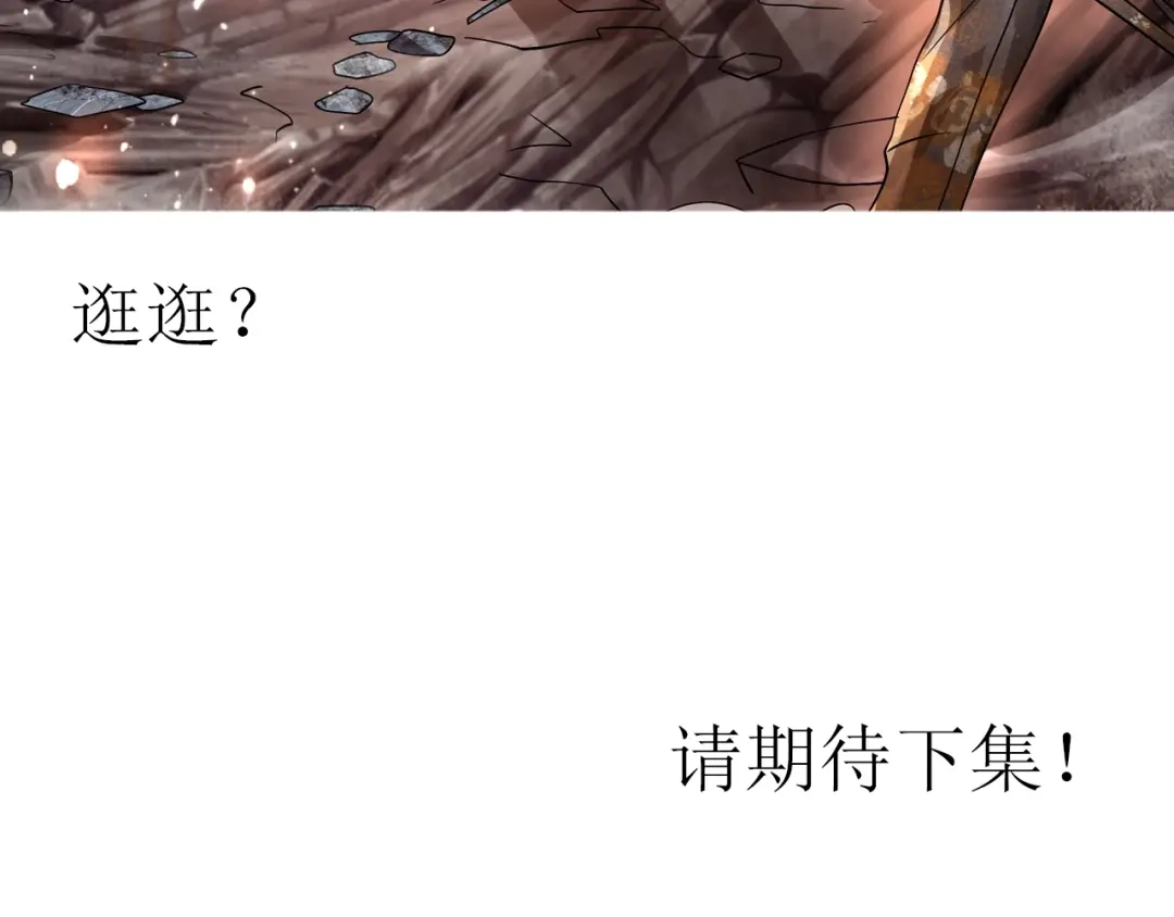 《吞噬领域》第71话 千雪公主…我… 第95页