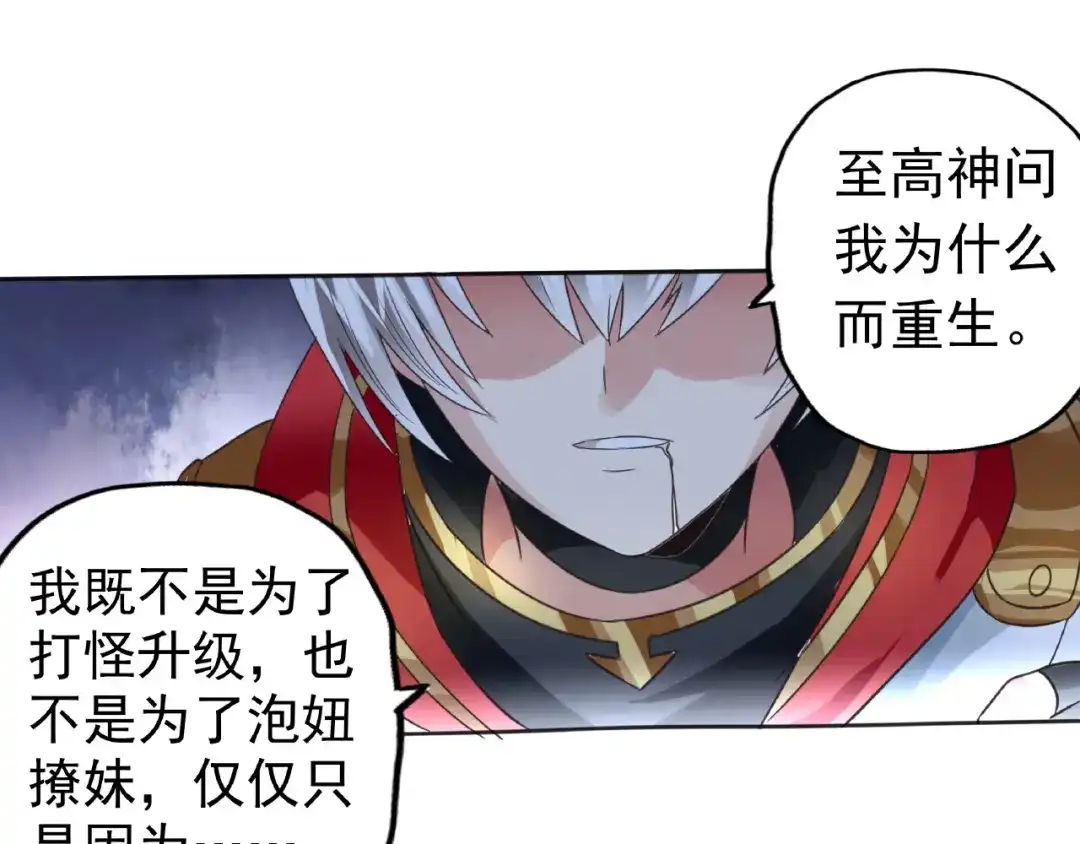 《吞噬领域》第71话 千雪公主…我… 第90页