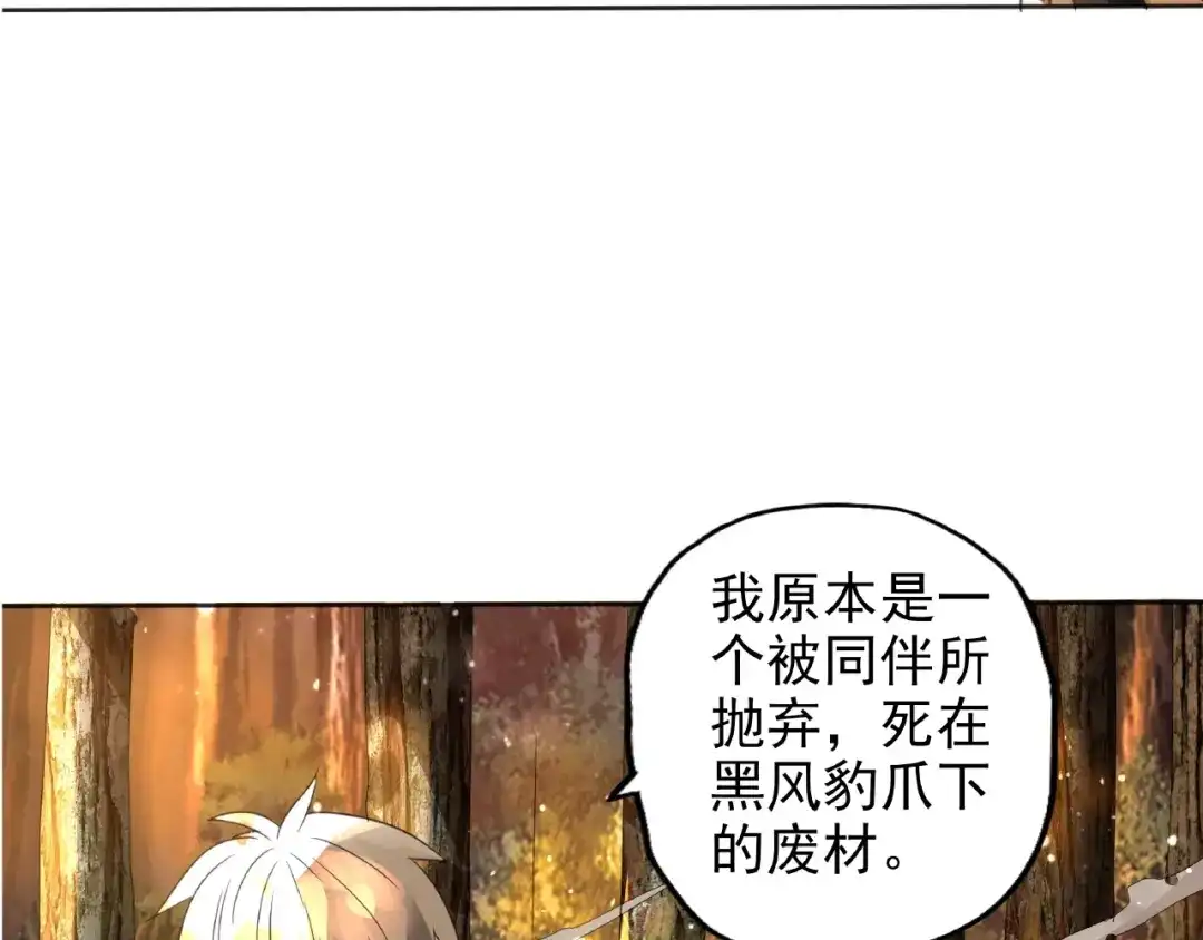 《吞噬领域》第71话 千雪公主…我… 第85页