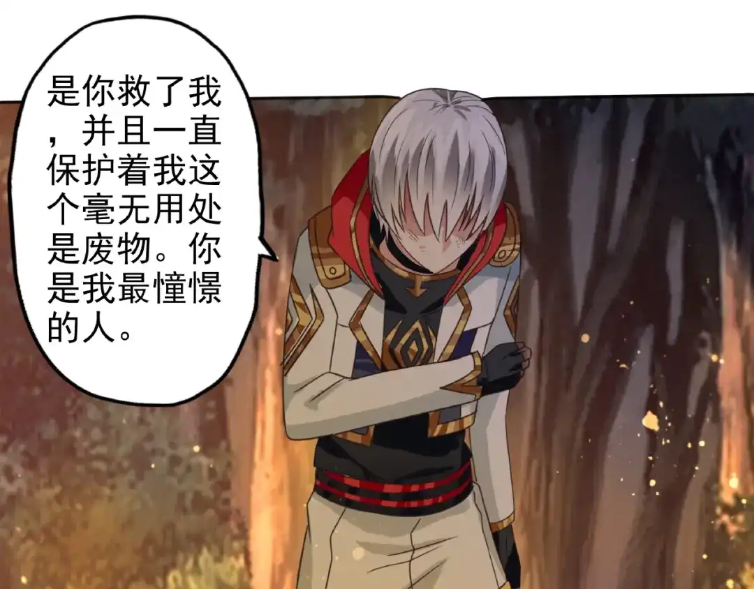 《吞噬领域》第71话 千雪公主…我… 第87页