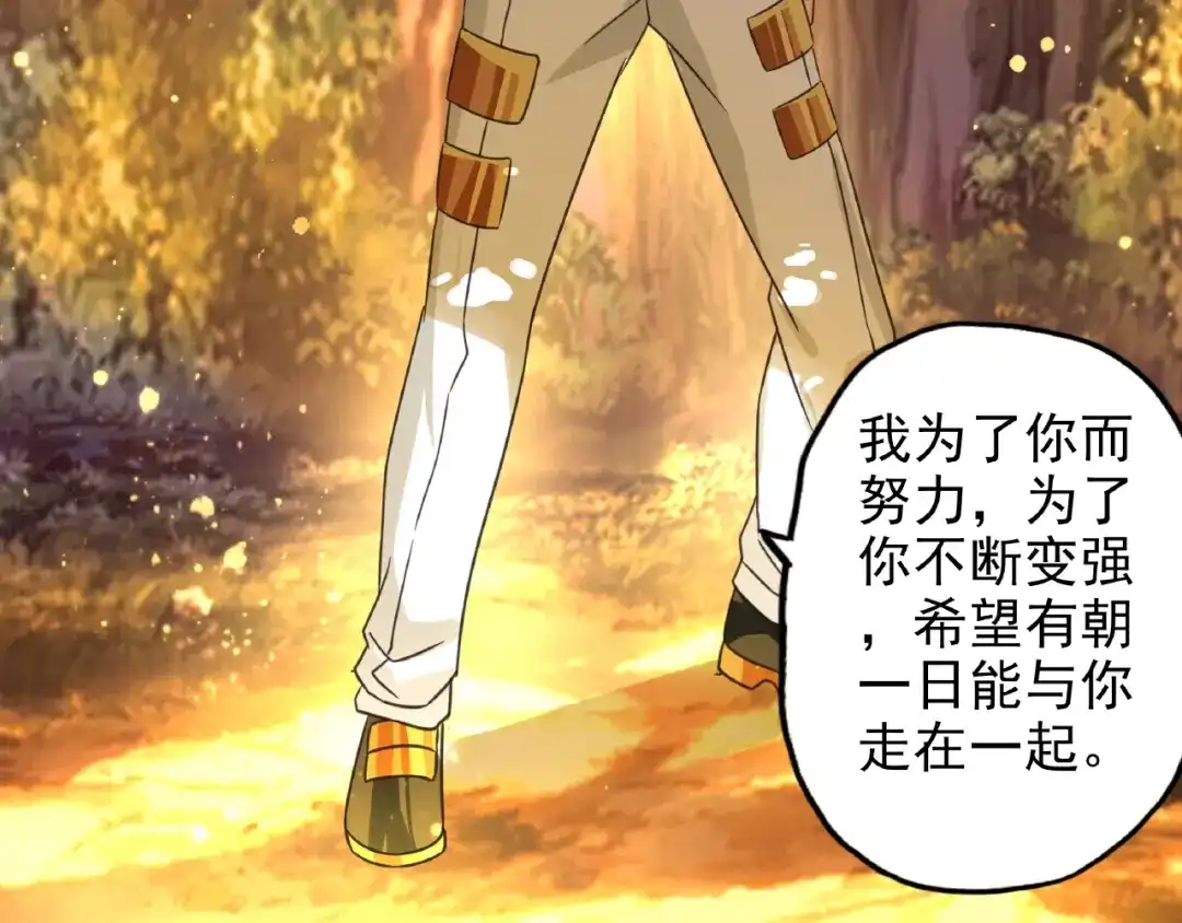 《吞噬领域》第71话 千雪公主…我… 第88页