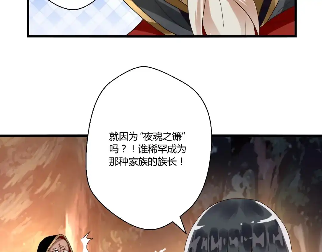 《吞噬领域》第72话 我还会回来的！ 第66页