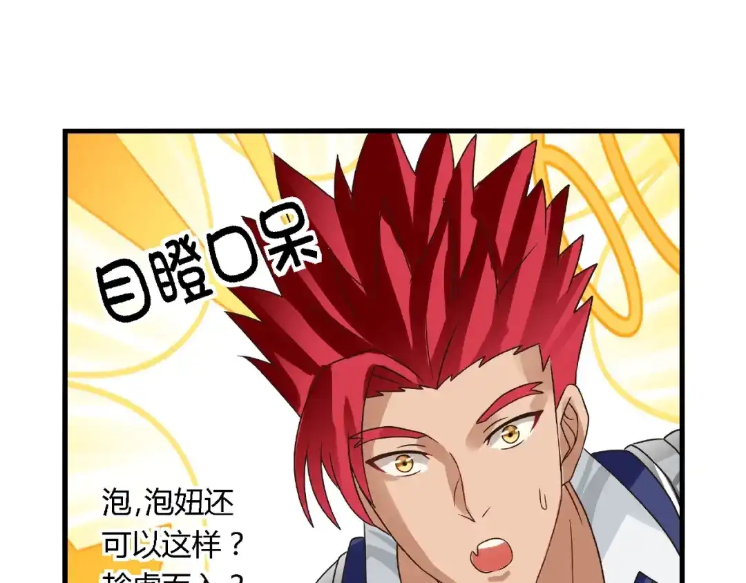 《吞噬领域》第73话 小队集结！ 第75页