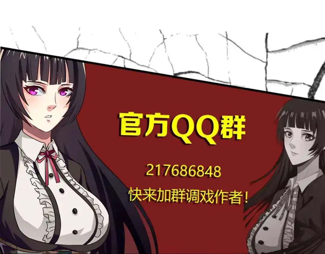 《吞噬领域》第73话 小队集结！ 第116页