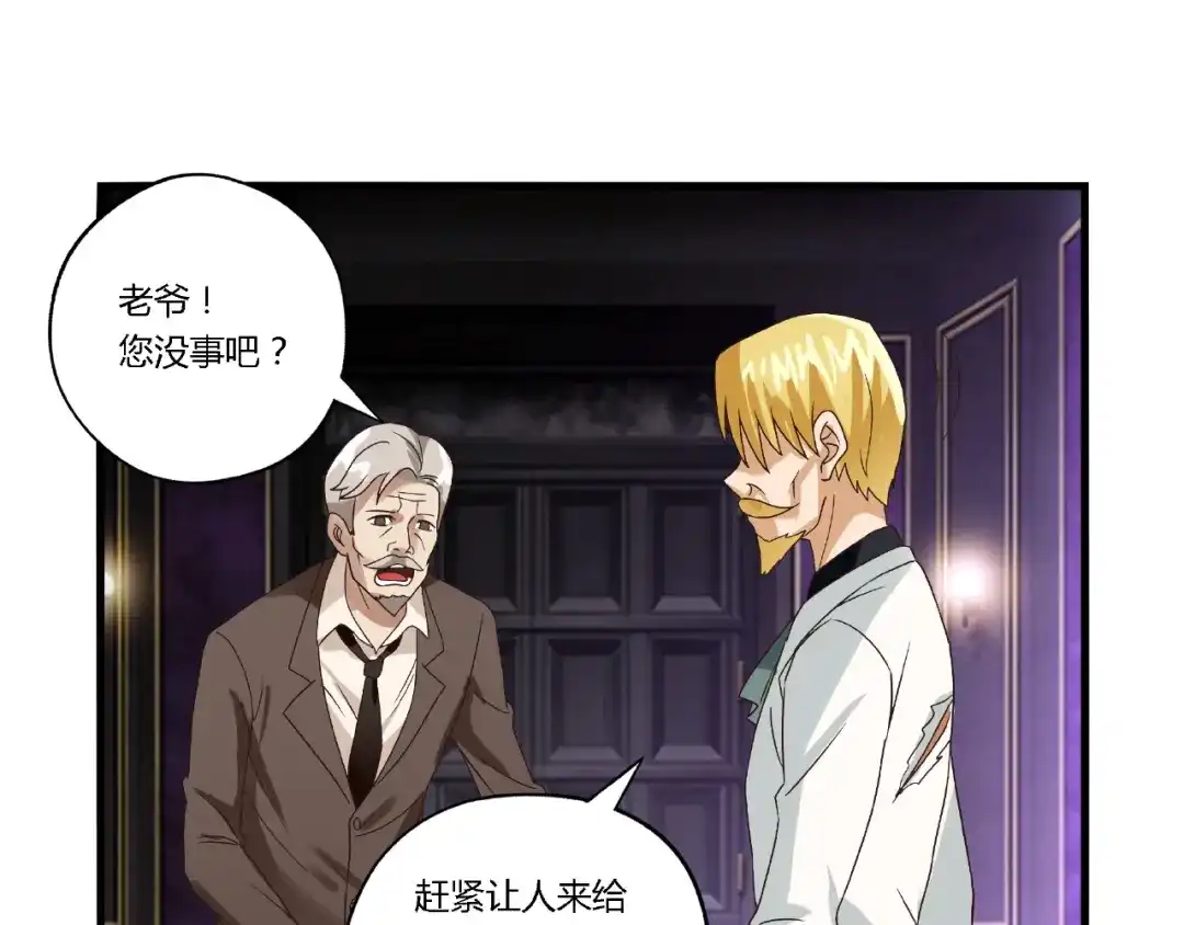 《吞噬领域》第73话 小队集结！ 第37页